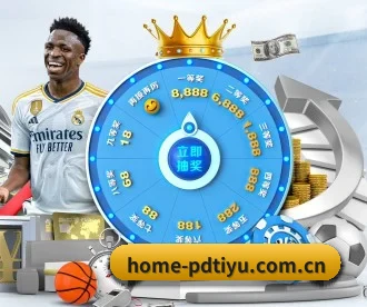 home-pdtiyu.com.cn APP 深度功能